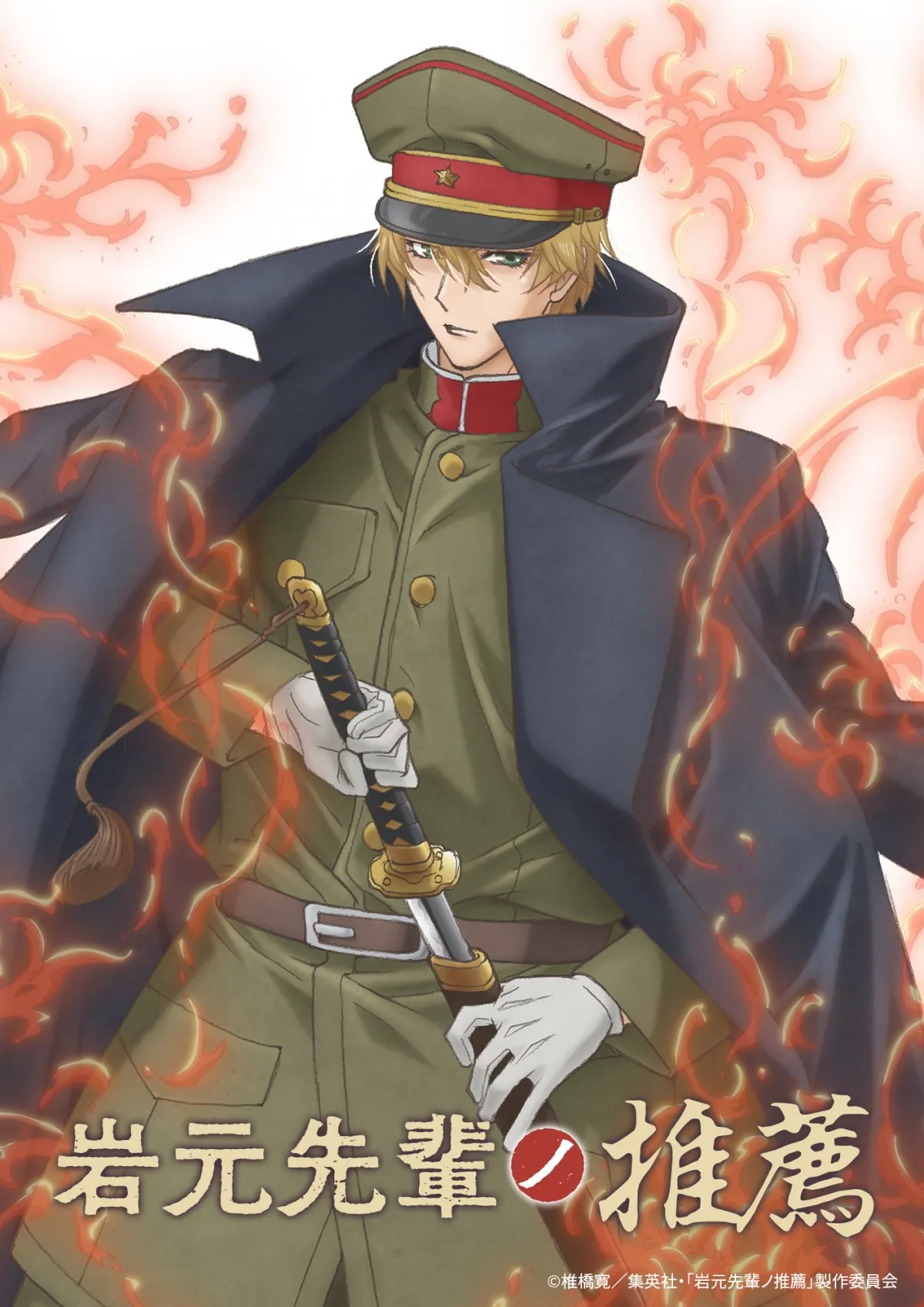 『岩元先輩ノ推薦』テレビアニメ化決定　PV公開でキャスト発表！制作はスタジオディーン