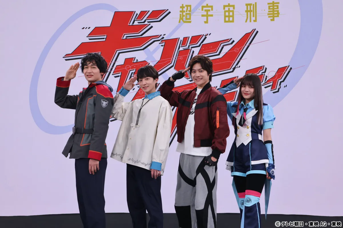 『超宇宙刑事ギャバン インフィニティ』超制作発表　多元地球Α0073のメンバー解禁　1人目のギャバン／弩城怜慈役は長田光平