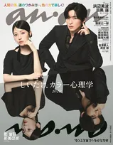 浜辺美波＆目黒蓮、『anan』史上初の“ミラーリング表紙”　まるで美の心理戦…Wフェイスで多面的な魅力を表現