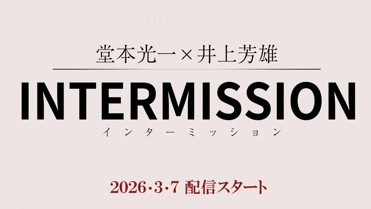 堂本光一、井上芳雄と初の旅行でイギリス・ロンドンへ「たくさん迷惑かけると思うけど嫌いにならないでね（笑）」