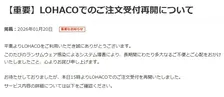 ロハコ、注文受付を再開　アスクルの「ランサムウエア」の攻撃を受けて停止「長期間にわたり多大なるご不便とご心配をおかけいたしました」