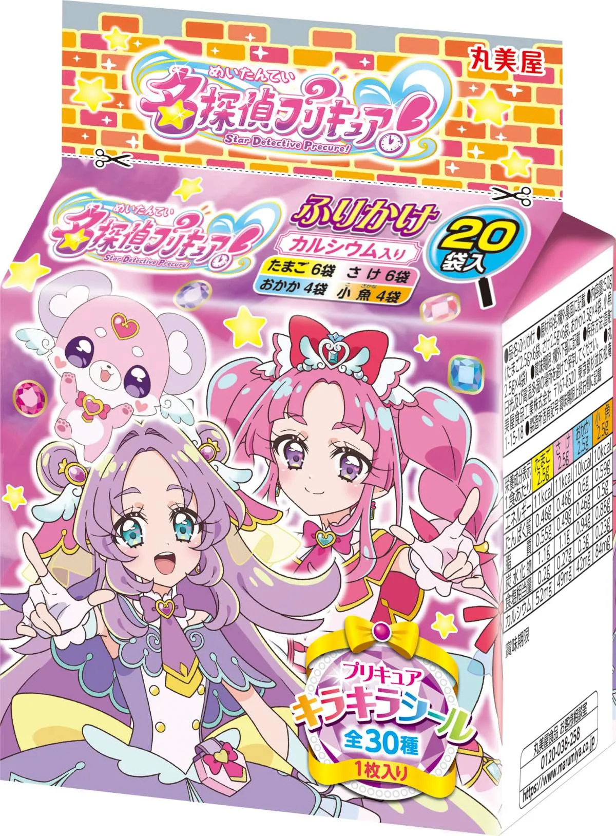 プリキュアふりかけ＆カレーなど新作公開　新作『名探偵プリキュア！』ビジュアル＆中身、キラキラシール【一覧】