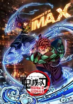 『鬼滅の刃』日本アニメ映画史上初！IMAX特別上映版２月６日より上映決定　予告映像公開