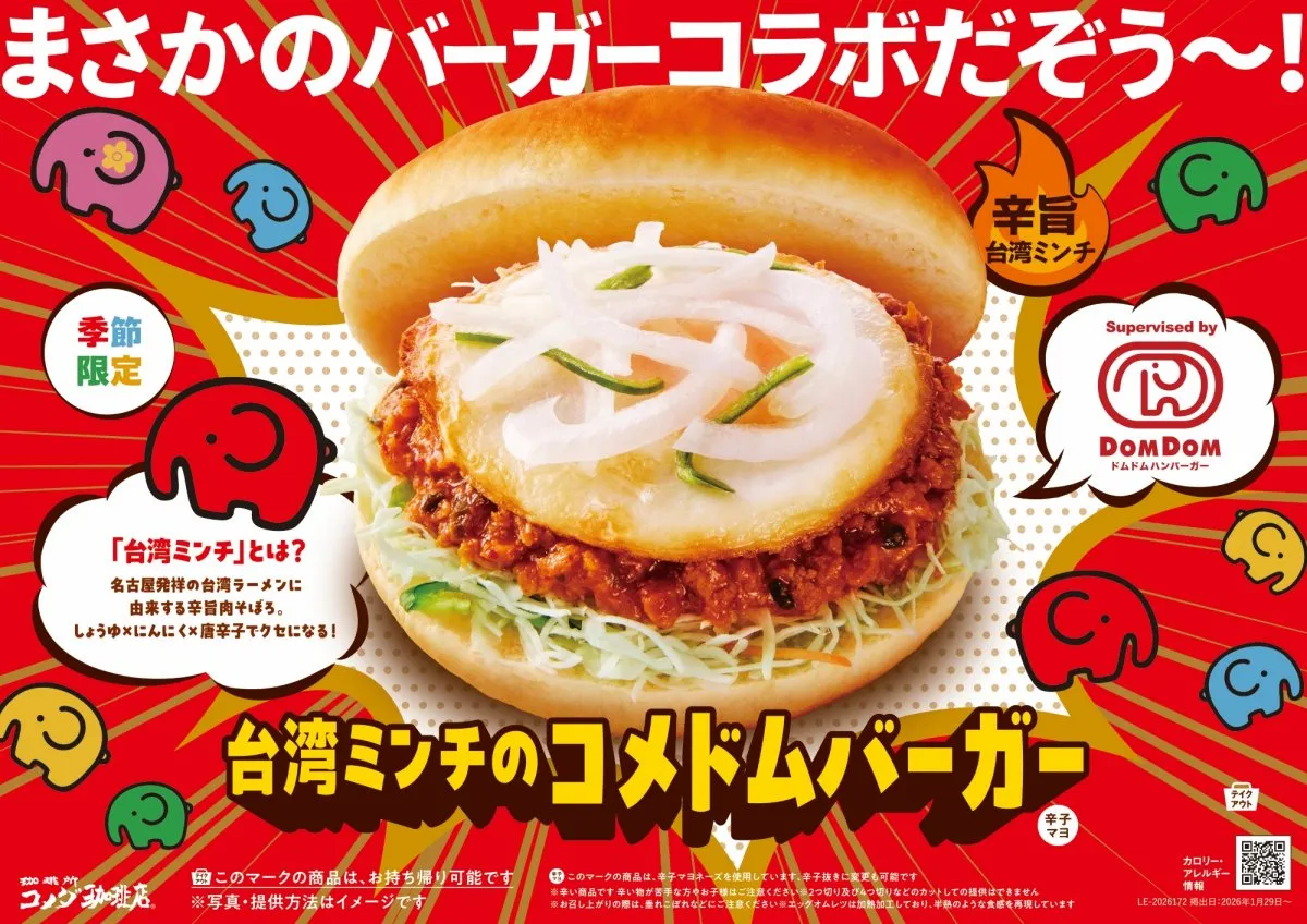 コメダ珈琲店×ドムドムハンバーガー　コラボ第2弾は『台湾ミンチのコメドムバーガー』が登場