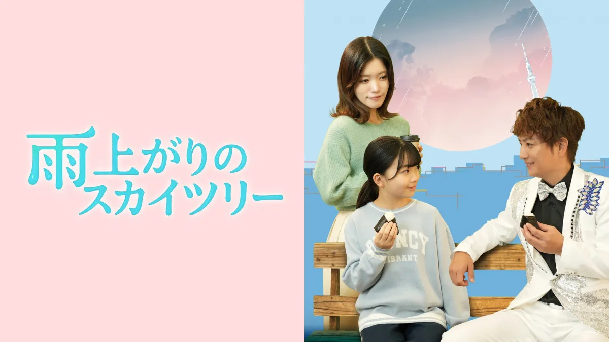 美山加恋が“別居中の母”役に挑む　上地雄輔と家族を演じるドラマ、U-NEXTで2月配信＆BS11で春放送