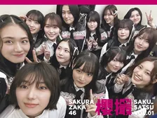 櫻坂46、初のグループ写真集『櫻撮』発売決定「“かわいい！”がたっぷり詰まった1冊です」