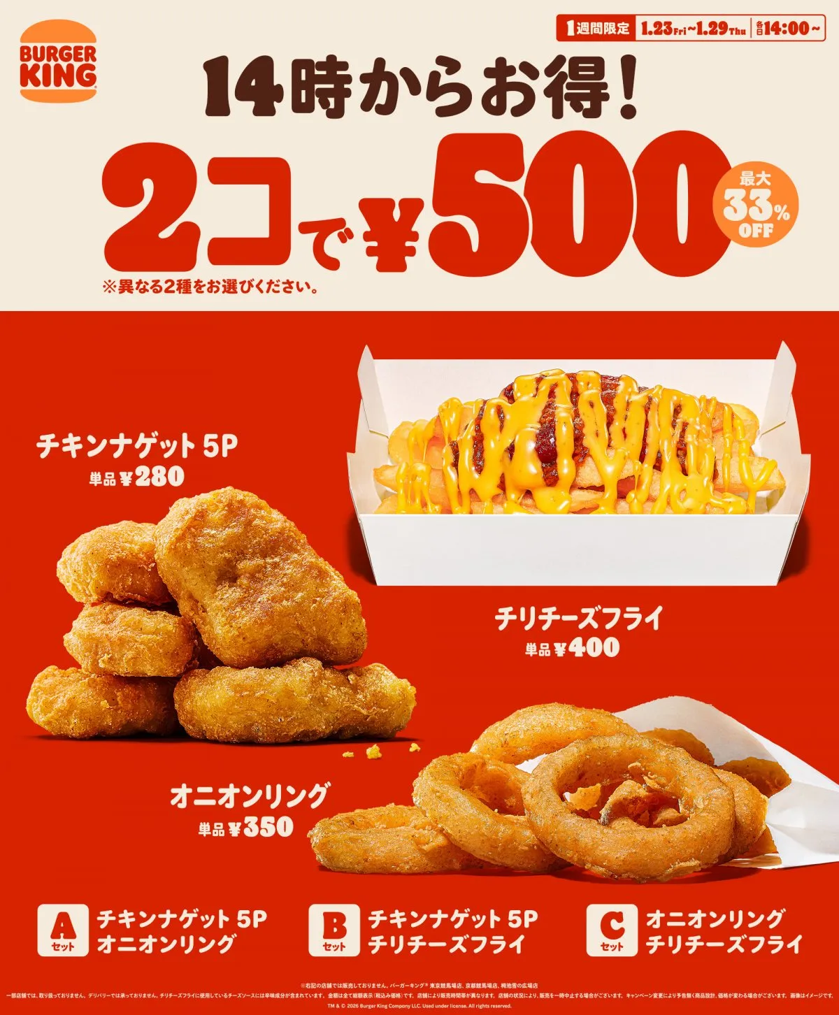 【あすから】バーガーキング、人気サイドメニュー「2個で500円」キャンペーン　「チリチーズフライ」も選べる