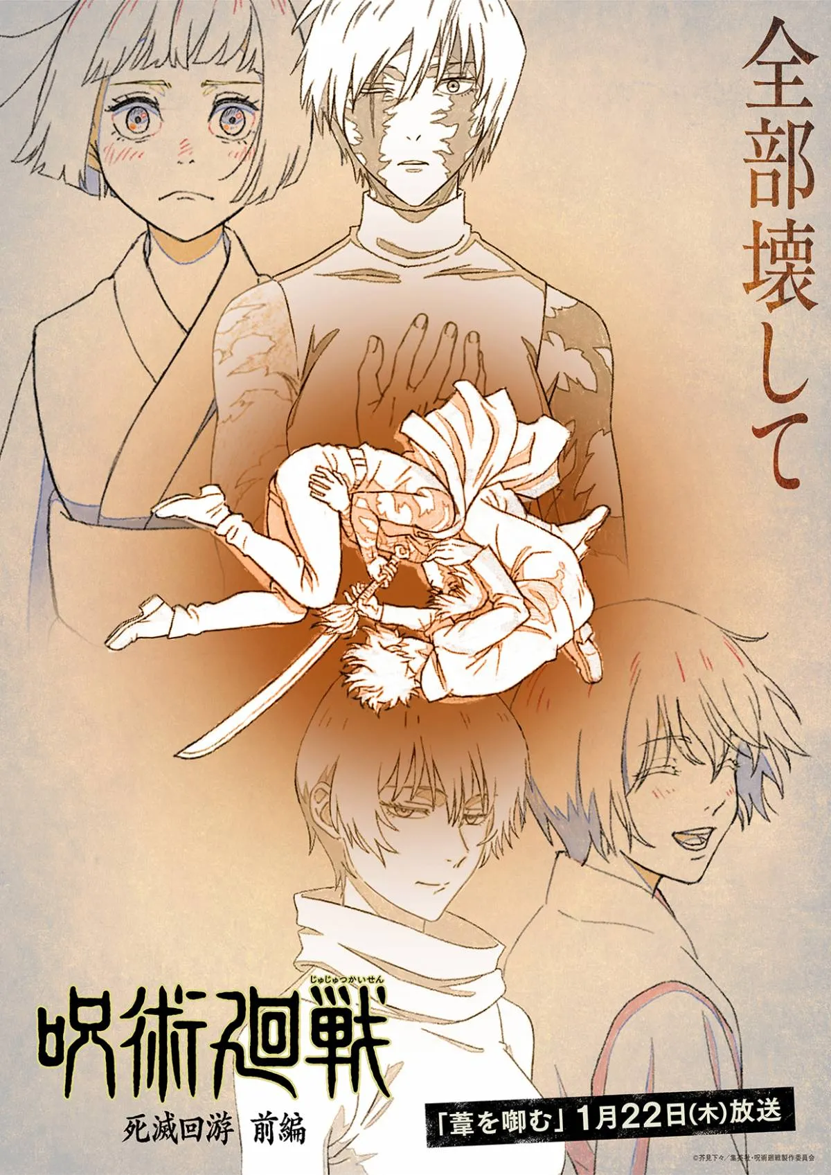 禪院真希＆真依「全部壊して」　『呪術廻戦』線画を使用した死滅回游の第4話エピソードビジュアル解禁