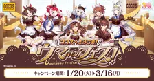 ココス、仕事が早い！『ウマ娘』オリジナルアクリルスタンドパネル増産決定