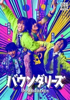 越岡裕貴＆室龍太＆高田翔＆今江大地「俳優企画vol.2」詳細決定　『バウンダリーズ』ビジュアル公開