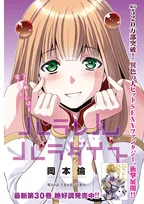 『パラレルパラダイス』最新話の先行ページ公開　コミックス累計520万部突破