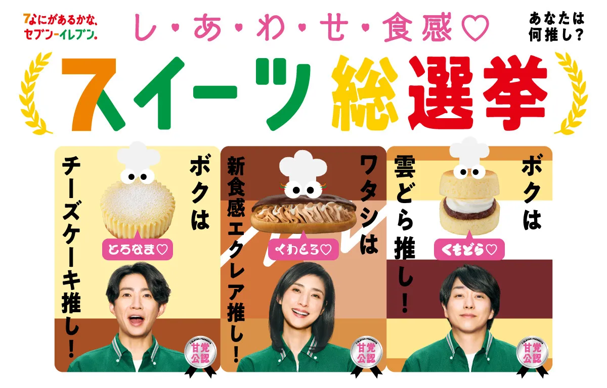 嵐・櫻井翔＆相葉雅紀、推しスイーツのジャンルは「ケーキ」＆「プリン」