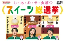 嵐・櫻井翔＆相葉雅紀、推しスイーツのジャンルは「ケーキ」＆「プリン」