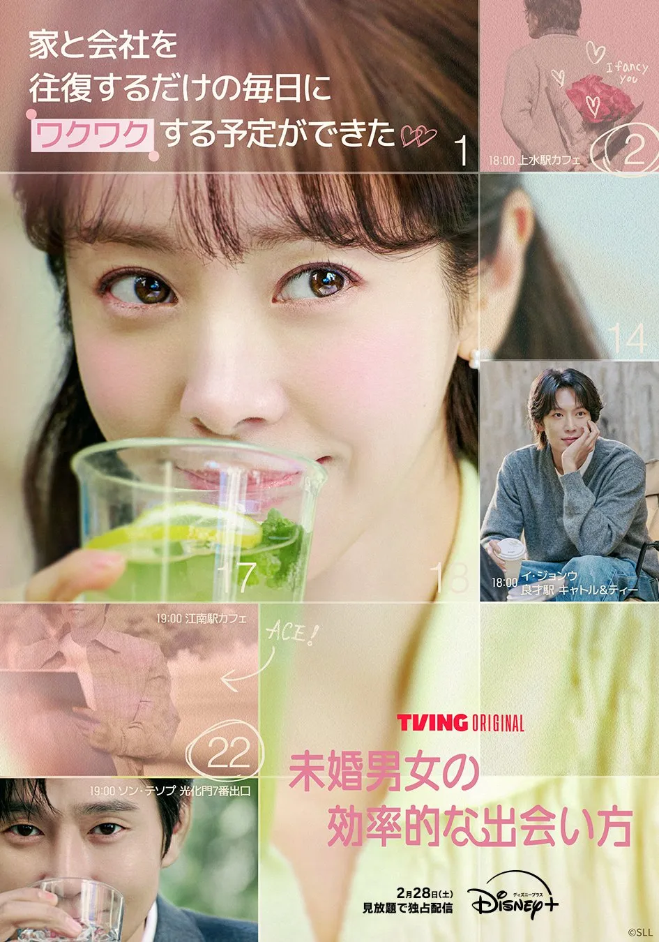 ハン・ジミン＆パク・ソンフン＆イ・ギテクが“三角関係”に　韓国ドラマ『未婚男女の効率的な出会い方』ディズニープラスで配信へ【予告編】