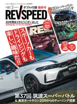 車専門誌『レブスピード』雑誌版が休刊　35年の歴史にひとまずピリオド　今後はWEB・動画配信メディアへ完全移行