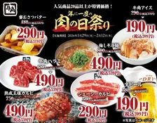 牛角「年に一度の肉の日祭り」開催で20品以上が特別価格で楽しめる　通常価格648円の生ビールは209円に【対象メニュー一覧】