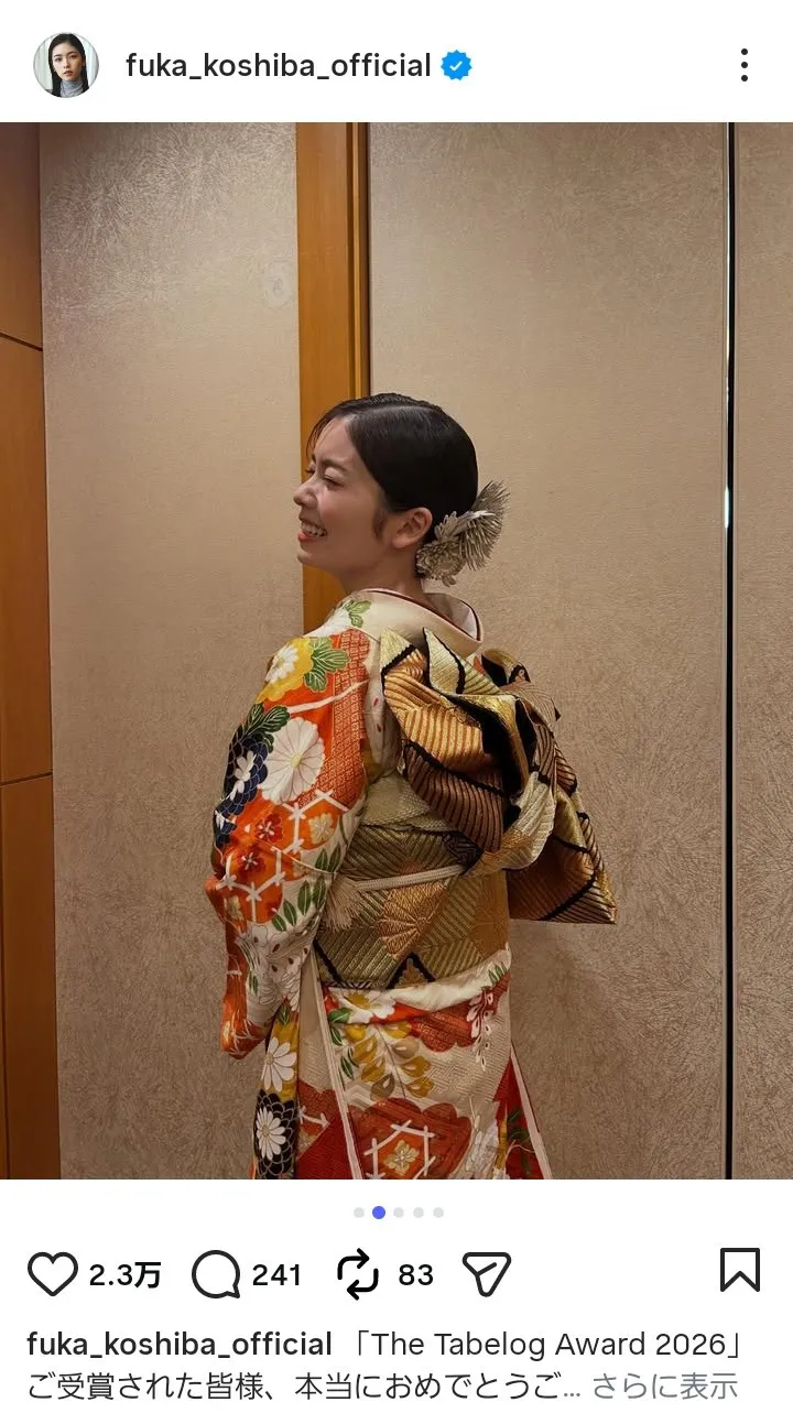 小芝風花、“食べログカラー”の振袖姿に反響「見惚れてしまいました」「新鮮で似合ってます！」「どんどん綺麗に」