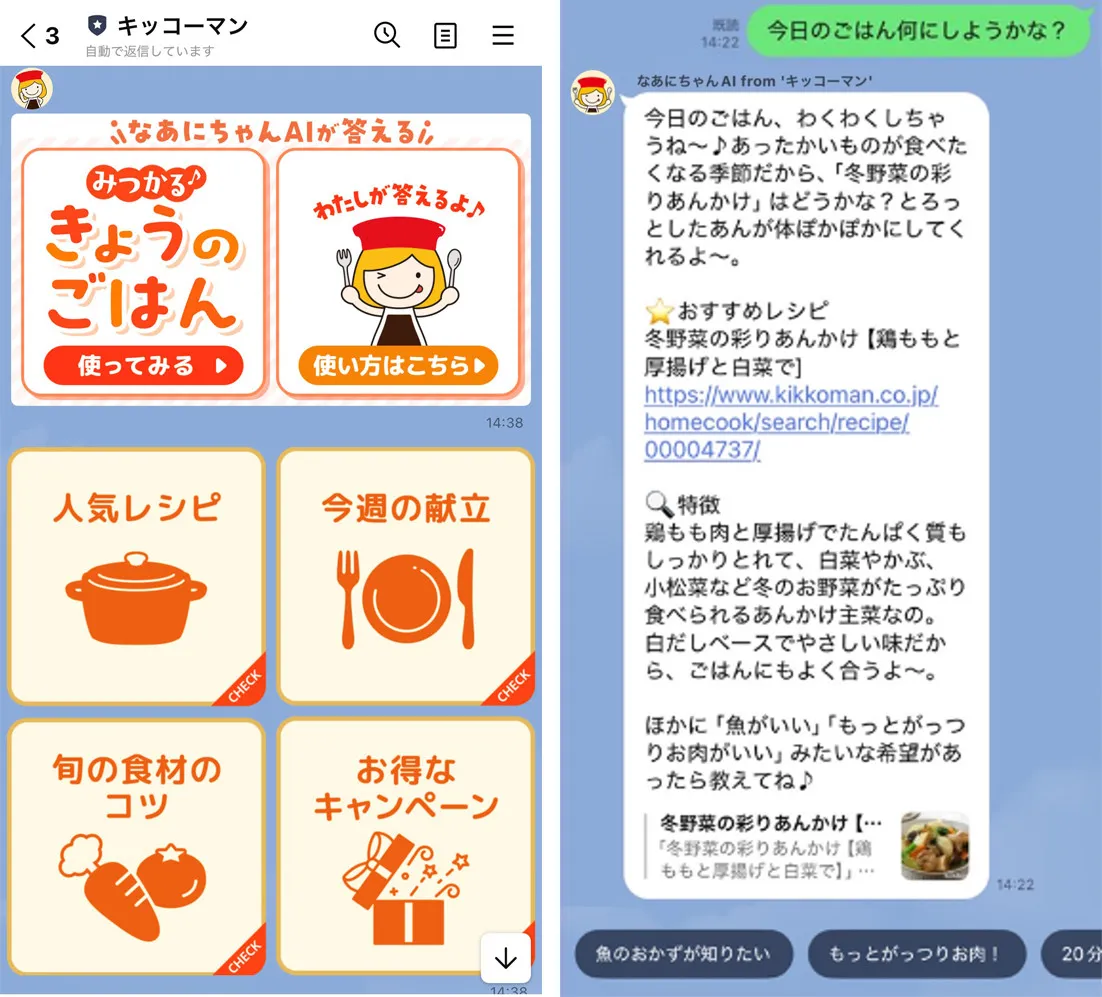 「きょう何つくろう？」にAIが寄り添う　キッコーマン、LINEで会話型レシピ提案サービス開始