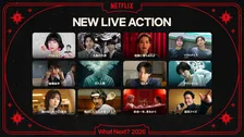 【Netflix】2026年配信、多彩なジャンルがそろった実写作品（シリーズ・映画）ラインナップ