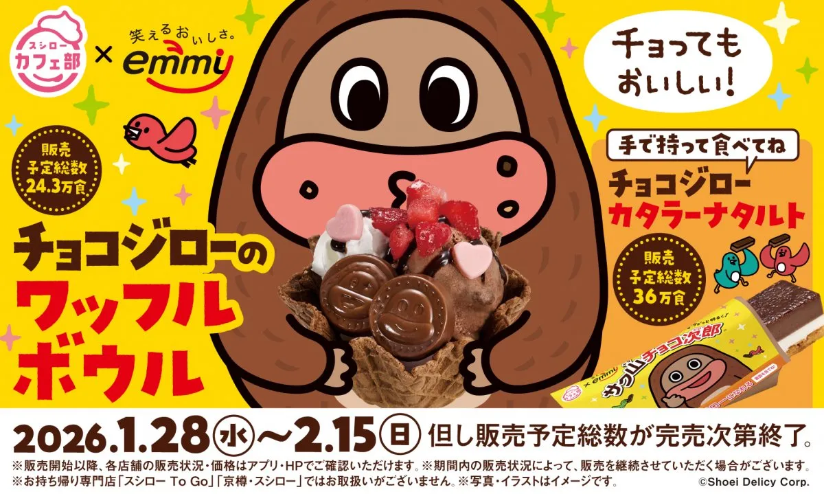 【きょうから】スシロー×サク山チョコ次郎、限定チョコ尽くしスイーツが登場