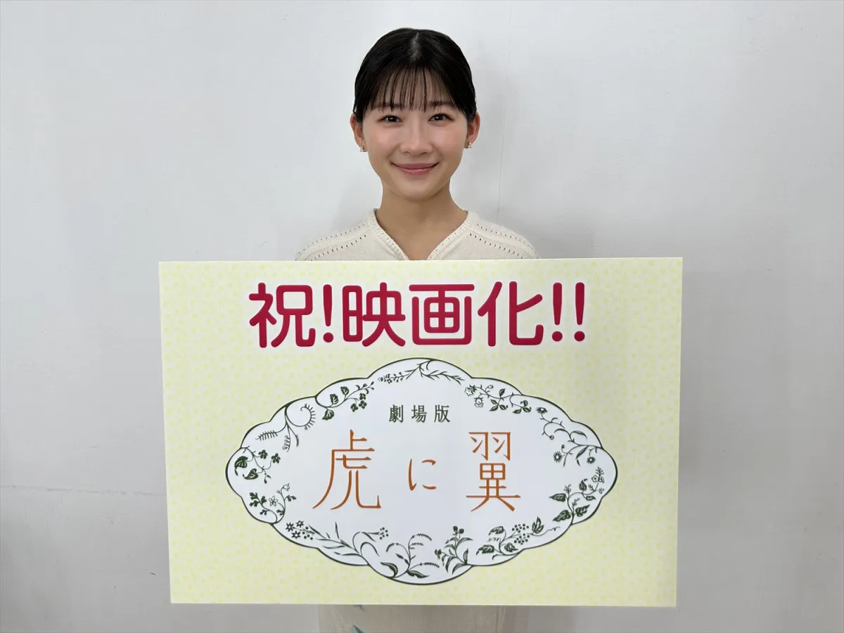 伊藤沙莉、劇場版『虎に翼』2027年公開へ「大切に演じたい」　朝ドラの映画化は27年ぶり、主演続投は史上初