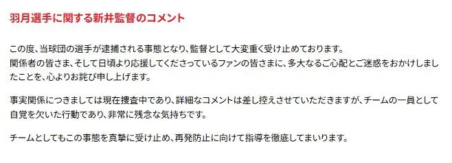 広島カープ・新井貴浩監督「自覚を欠いた行動であり、非常に残念な気持ちです」羽月隆太郎容疑者の逮捕受けコメント【全文あり】