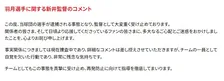 広島カープ・新井貴浩監督「自覚を欠いた行動であり、非常に残念な気持ちです」羽月隆太郎容疑者の逮捕受けコメント【全文あり】