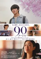 西野七瀬、菅野美穂を支えるケアマネジャー役に　映画『90メートル』南琴奈＆田中偉登も出演