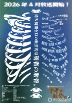 ベテラン声優がずらり…4月新アニメキャスト発表　「女神『異世界転生何になりたいですか』 俺『勇者の肋骨で』」制作陣にはくっきー！ら