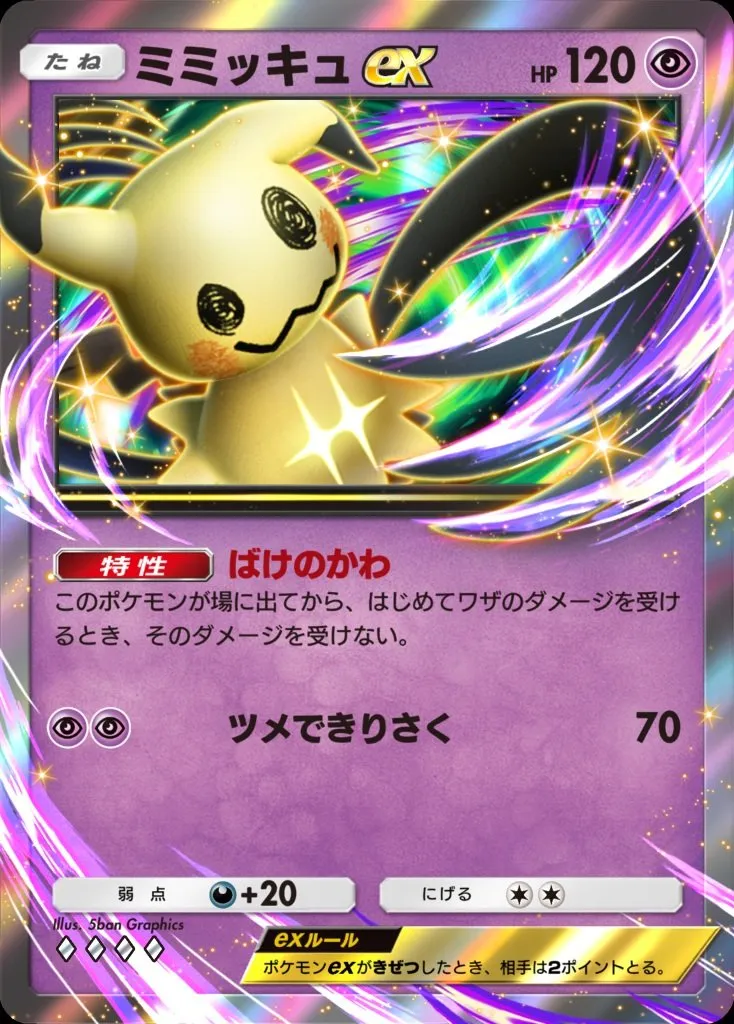 ポケポケ新パック「夢幻パレード」登場　強すぎる！新カード発表でミミッキュex、かんこうきゃくなど