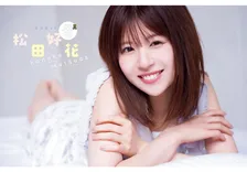 日向坂46松田好花、アイドルとしてラストグラビア「いよいよ卒業セレモニーの日を迎えました」