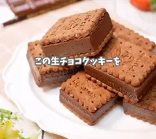 “口どけなめらかな”バレンタインチョコ「生チョコクッキーサンド」の作り方に反響「すごくきれい」　【作り方動画あり】