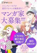マンガ界も売り手市場？「選ばれる側」になった編集部、「デビューは25歳まで」説にも変化