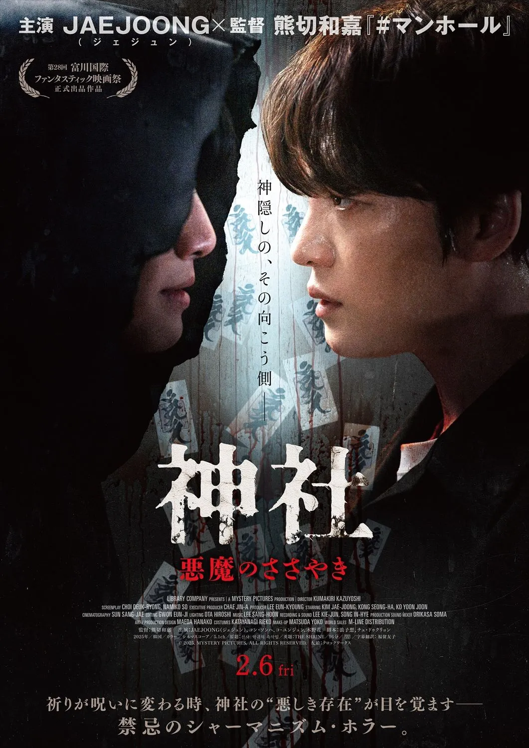 JAEJOONG、2月に来日決定　主演映画『神社　悪魔のささやき』舞台あいさつ登壇へ