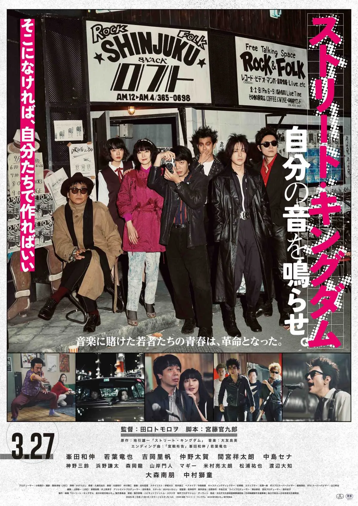 峯田和伸×若葉竜也がW主演、“インディーズ革命”を描く青春音楽映画『ストリート・キングダム』本予告解禁