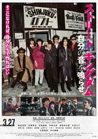 峯田和伸×若葉竜也がW主演、“インディーズ革命”を描く青春音楽映画『ストリート・キングダム』本予告解禁