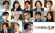 松本まりか主演『元科捜研の主婦』第4～6話ゲスト一挙解禁　濱正悟＆樋口幸平＆黒川智花ら