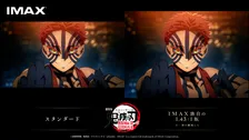 『鬼滅の刃』日本アニメ映画初のIMAX特別上映版　2・6世界最速上映決定！予告映像2弾公開