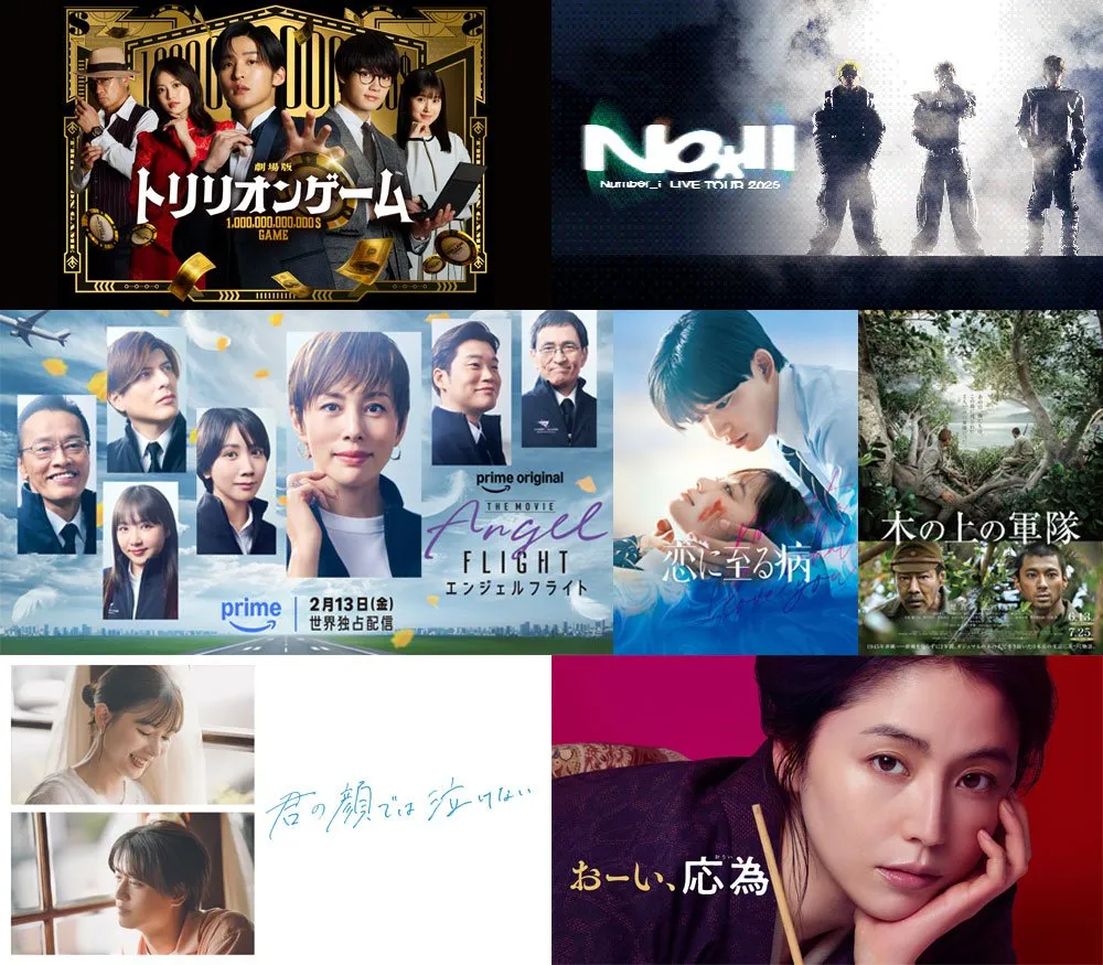 【PrimeVideo】2026年2月の新着作品：劇場版『トリリオンゲーム』やNumber_i全国ツアーなど独占配信
