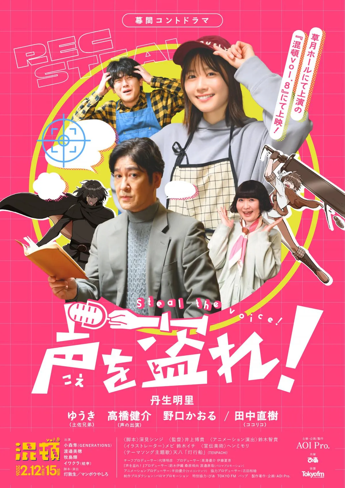 元日向坂46丹生明里、コントドラマ『声を盗れ！』主演に決定　自身初のコメディに挑戦