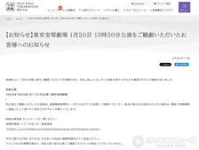 宝塚歌劇団、観客に「麻しん（はしか）」との診断　1・20昼公演の観覧者に注意呼びかけ