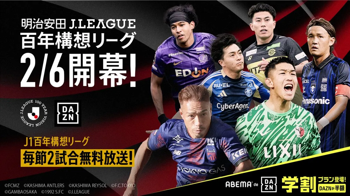 「ABEMA de DAZN」値下げ発表　Jリーグ＆W杯全試合を月額3800円で視聴可能に