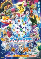 『ポケモン』最終決戦に向けた新映像＆ビジュアル解禁　黒いレックウザがテラスタルしてバトル