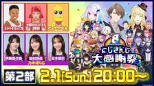 『にじさんじ大感謝祭』第2部企画を発表　乃木坂46が「にぎにぎにじたうん！」踊ってみたコラボ？　ピーナッツくん「Stop Motion feat. 魔界ノりりむ」歌唱