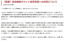 阪神タイガース、チケットの転売者をファンクラブ会員資格取り消し処分に「今後も警察や関係各所と連携の上、不正転売に関する調査を行い、然るべき対応をしてまいります」