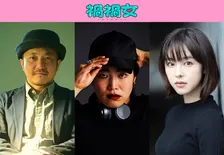 『極悪女王』の“戦友”が再集結　ゆりやんレトリィバァ初監督作『禍禍女』に唐田えりか＆白石和彌が参加