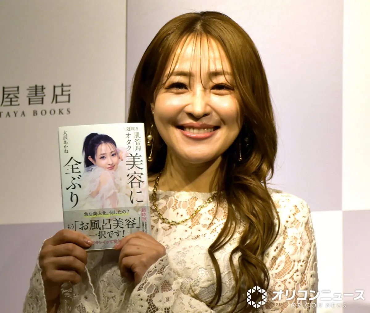 大沢あかね、40歳で初の美容本発売　36歳で美容に目覚め「冒険することが怖くなくなった」