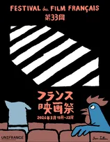 「フランス映画祭」史上初の渋谷開催が決定　ジャン・ジュリアン描き下ろしメインビジュアル解禁