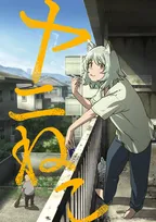 『ヤニねこ』まさかのアニメ化で7月放送！原作者も驚き　PV解禁でヤニねこ役は夏吉ゆうこ