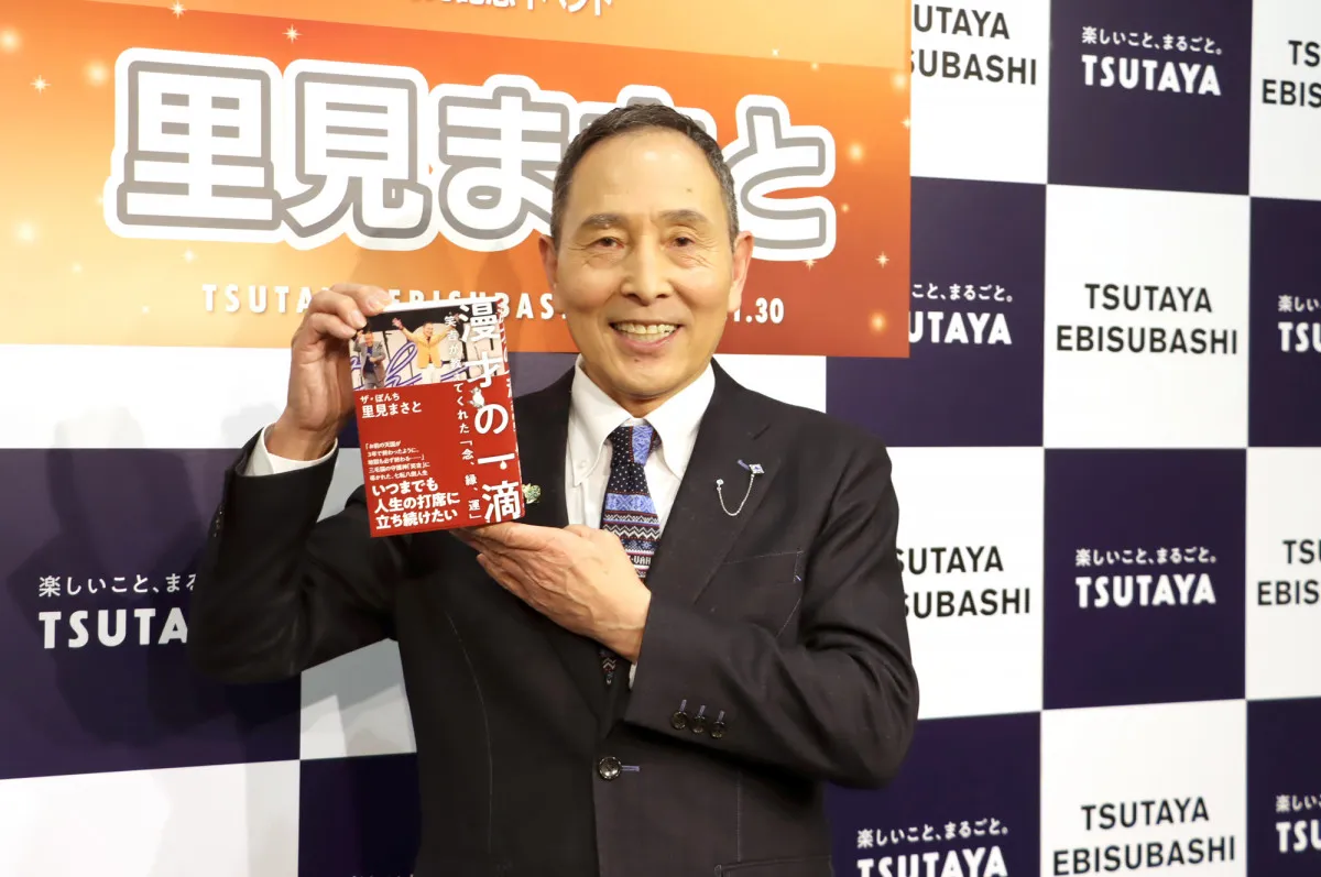 ザ・ぼんち里見まさと、自叙伝は「えらいことやってもうた」と思ってる人に